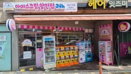 아이스조아 11호점