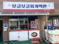보글보글찌개백반