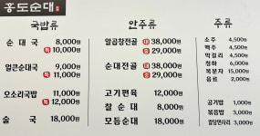 홍도순대