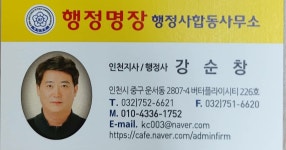 행정명장 행정사합동사무소