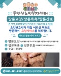 동안산노인복지센터