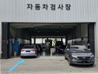 별내자동차검사소