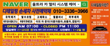 울트라 카 멀티 시스템 케어