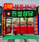 수원역푸르지오스마트공인중개사사무소