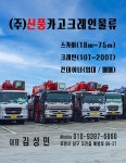 신풍카고크레인물류