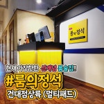 룸의정석 건대점