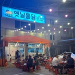 통마왕옛날통닭 삼각지점