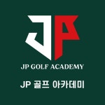 제이피골프아카데미