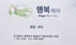 행복헤어 해운대점