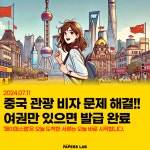 페이퍼스랩