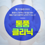 기찬마취통증의학과의원 종로