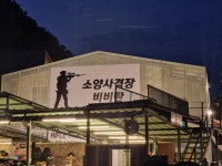 비비탄 소양사격장 사격 체험 리얼 용병체험 군인체험