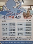 목포갯벌낙지