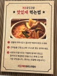 종로계림닭도리탕원조 인천구월점
