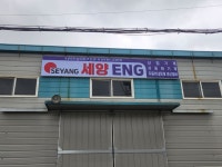 세양ENG