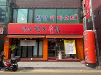 광주원조불닭