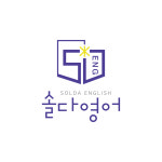 삼성영어솔리드영어교습소