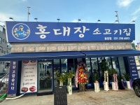 홍대장소고기집 봉담점