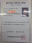 새순천행정사사무소혜안