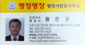 행정명장 행정사합동사무소