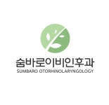 숨바로이비인후과의원