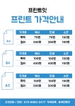 프린트잇 공유프린터 연신내점
