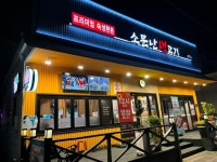 소문난생고기