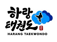 하랑태권도장
