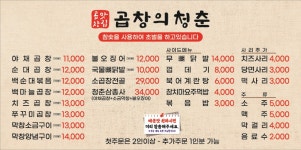 곱창의청춘 망원점