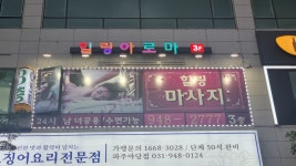 힐링마사지