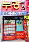 레이카운티부광공인중개사사무소