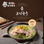 김지훈고기국수 제주본점
