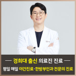 경희정답다한의원