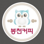 봉천커피