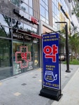루미니약국