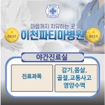 이천파티마병원 야간진료실