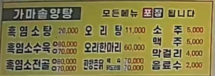 가마솥양탕