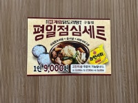 종로계림 닭도리탕원조 인천구월점