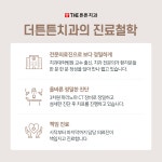 더튼튼치과의원