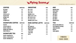 플라잉스콘 대전복합버스터미널점