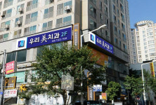 우리미치과의원