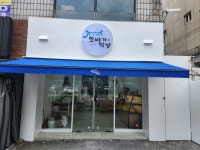 또바기떡방