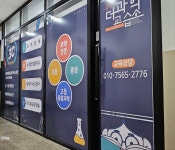 유천더과학교습소