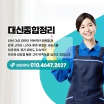 대신유품정리 집정리 특수청소 폐기물수거