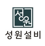 성원설비