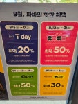 파리바게뜨 영통롯데점
