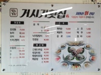 거시기횟집