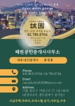 해원공인중개사사무소