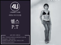 포유 PT 스튜디오