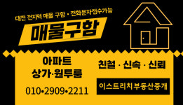 이스트리치공인중개사사무소